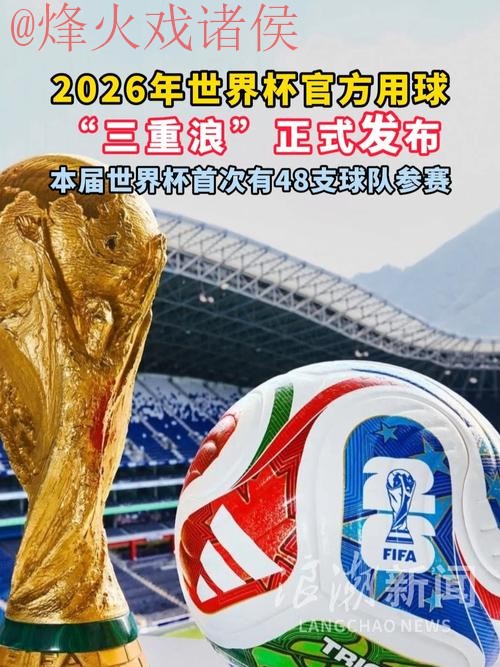 2026世界杯滚球热门